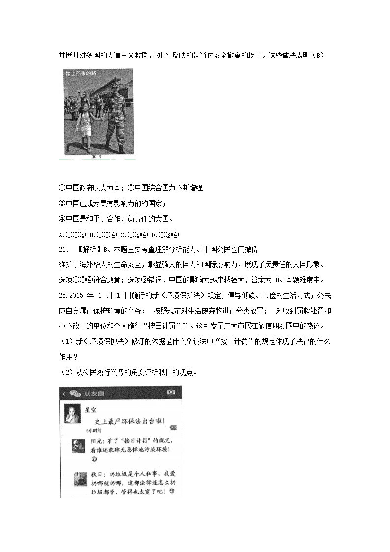 2015浙江省湖州市中考社会思想品德真题及答�?.png