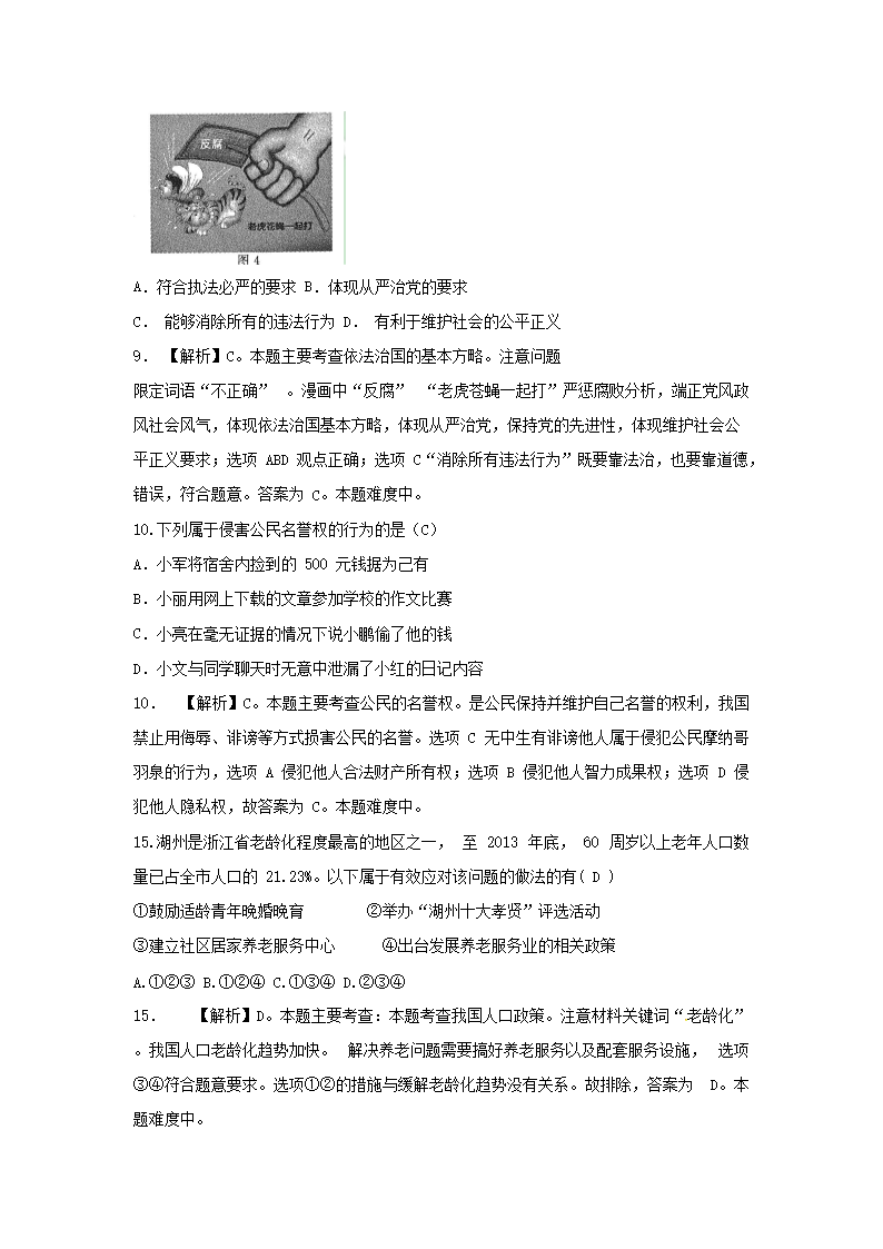 2015浙江省湖州市中考社会思想品德真题及答�?.png
