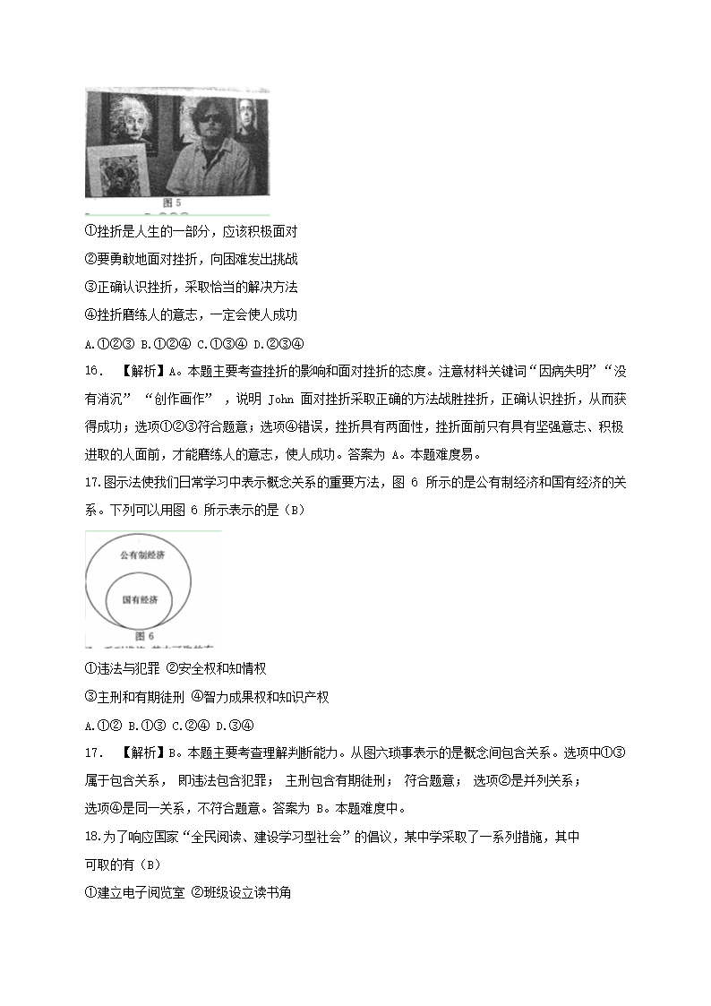 2015浙江省湖州市中考道德与法治真题及答�?.png