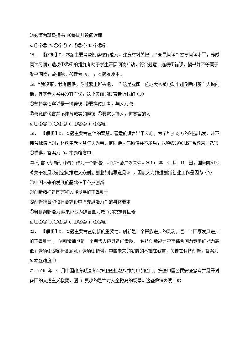 2015浙江省湖州市中考道德与法治真题及答�?.png