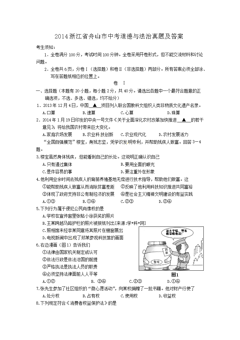 2014㽭ʡɽп뷨⼰(Word)
