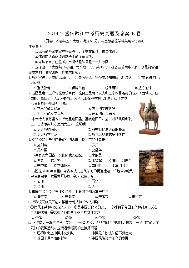 2014������ǭ���п���ʷ���⼰��B��(Word��)