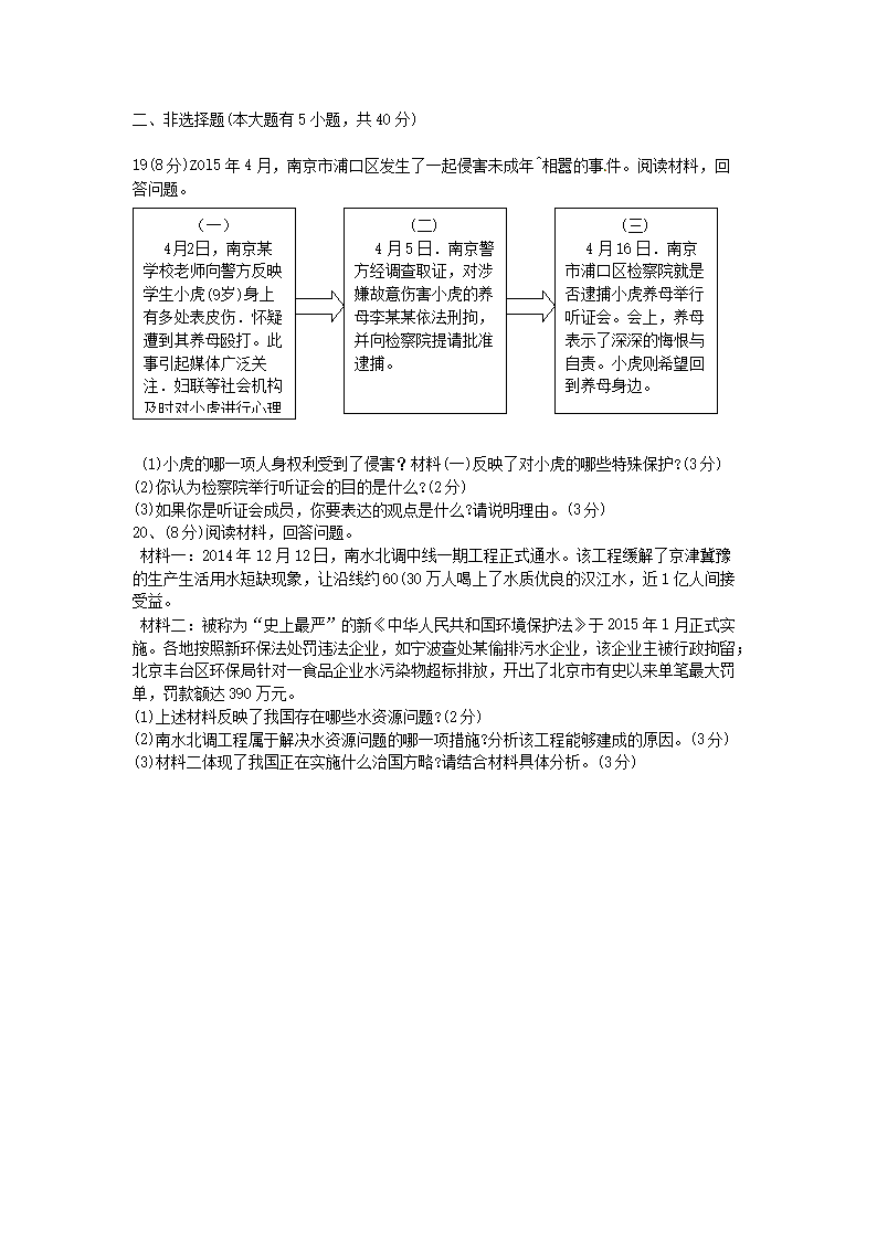 2015浙江省宁波市中考道德与法治真题及答�?.png