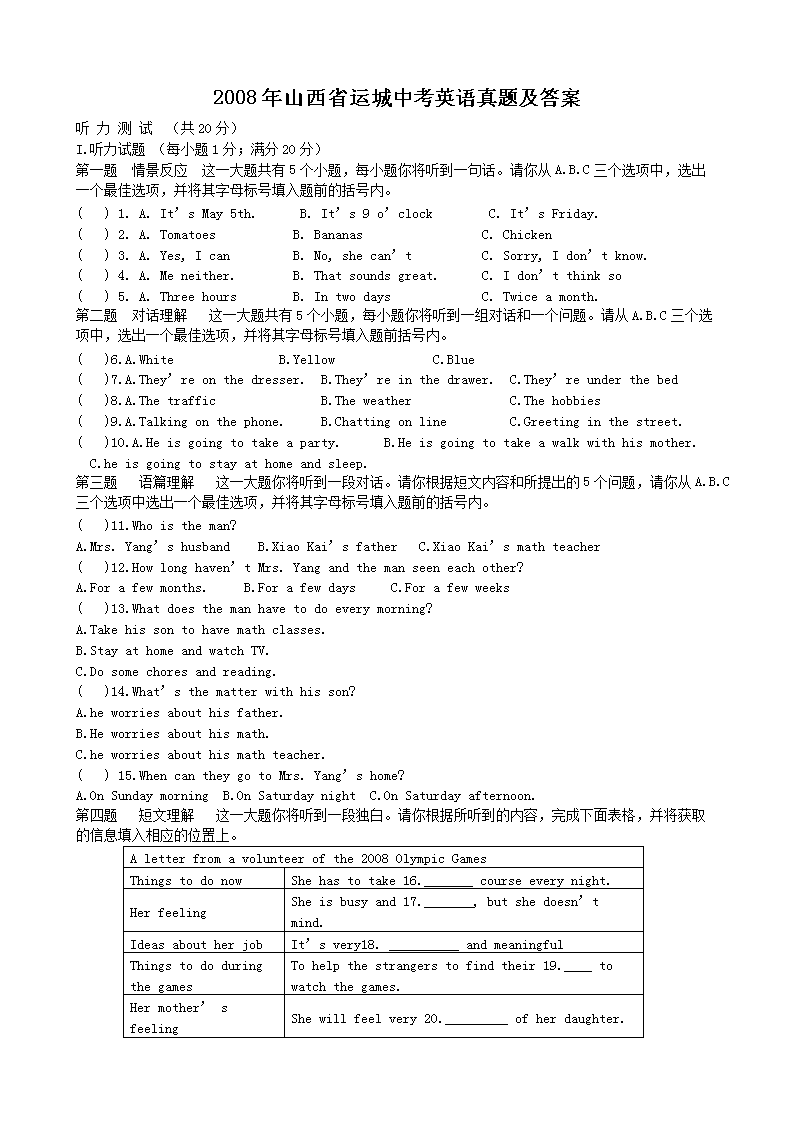 2008ɽʡ˳пӢ⼰(Word)