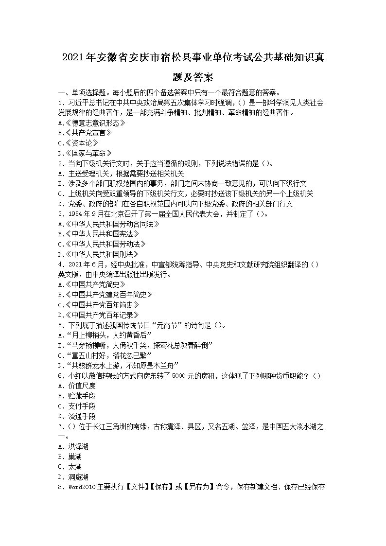 2021�갲��ʡ��������������ҵ��λ���Թ�������֪ʶ���⼰��