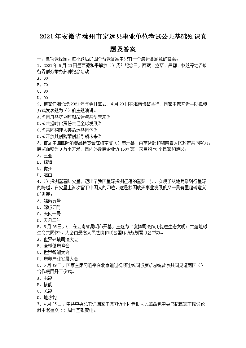 2021�갲��ʡ�����ж�Զ����ҵ��λ���Թ�������֪ʶ���⼰��