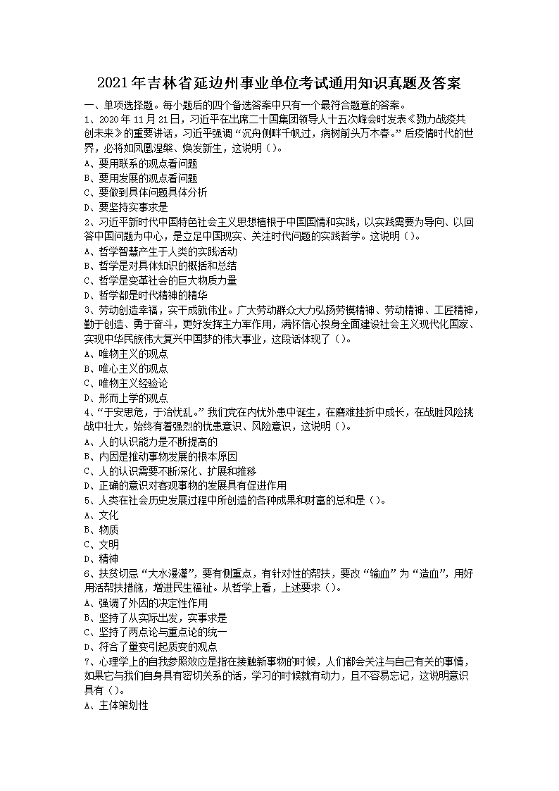 2021�꼪��ʡ�ӱ�����ҵ��λ����ͨ��֪ʶ���⼰��
