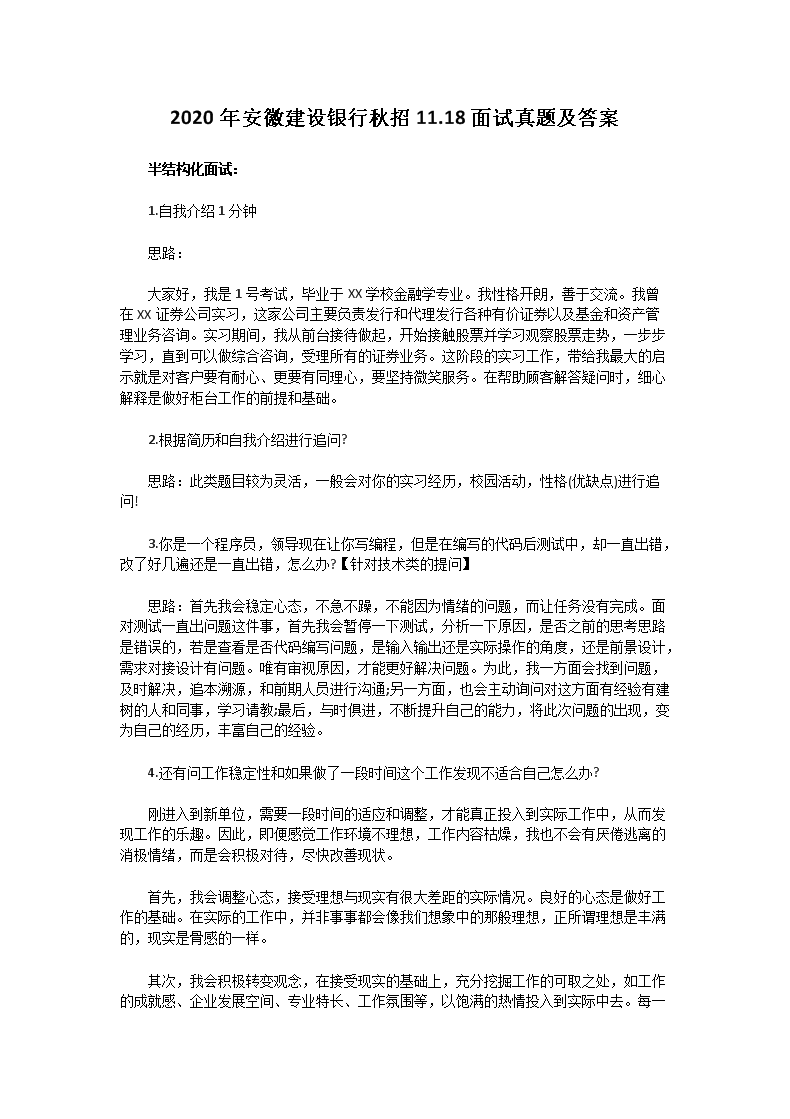 Removed_2020年安徽建设银行秋�?1.18面试真题及答�?.png