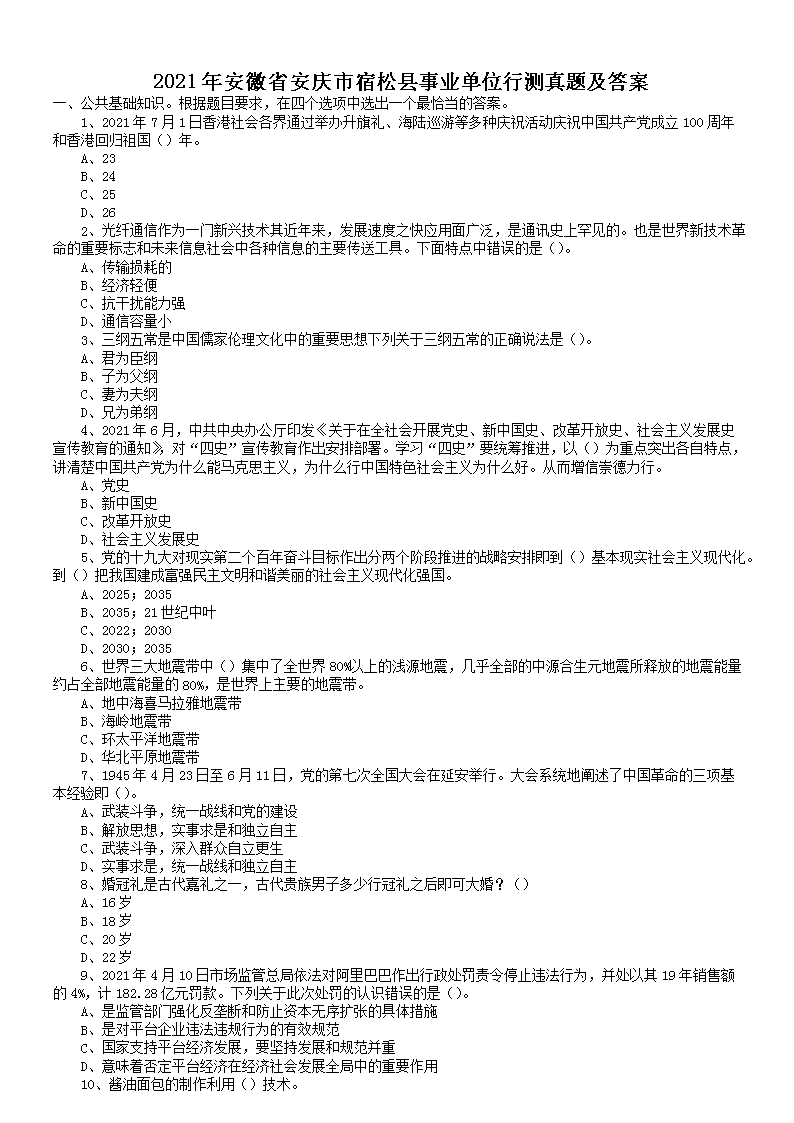 2021�갲��ʡ��������������ҵ��λ�в����⼰��(Word��)