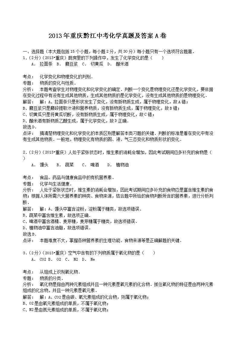 2013������ǭ���п���ѧ���⼰��A��(Word��)