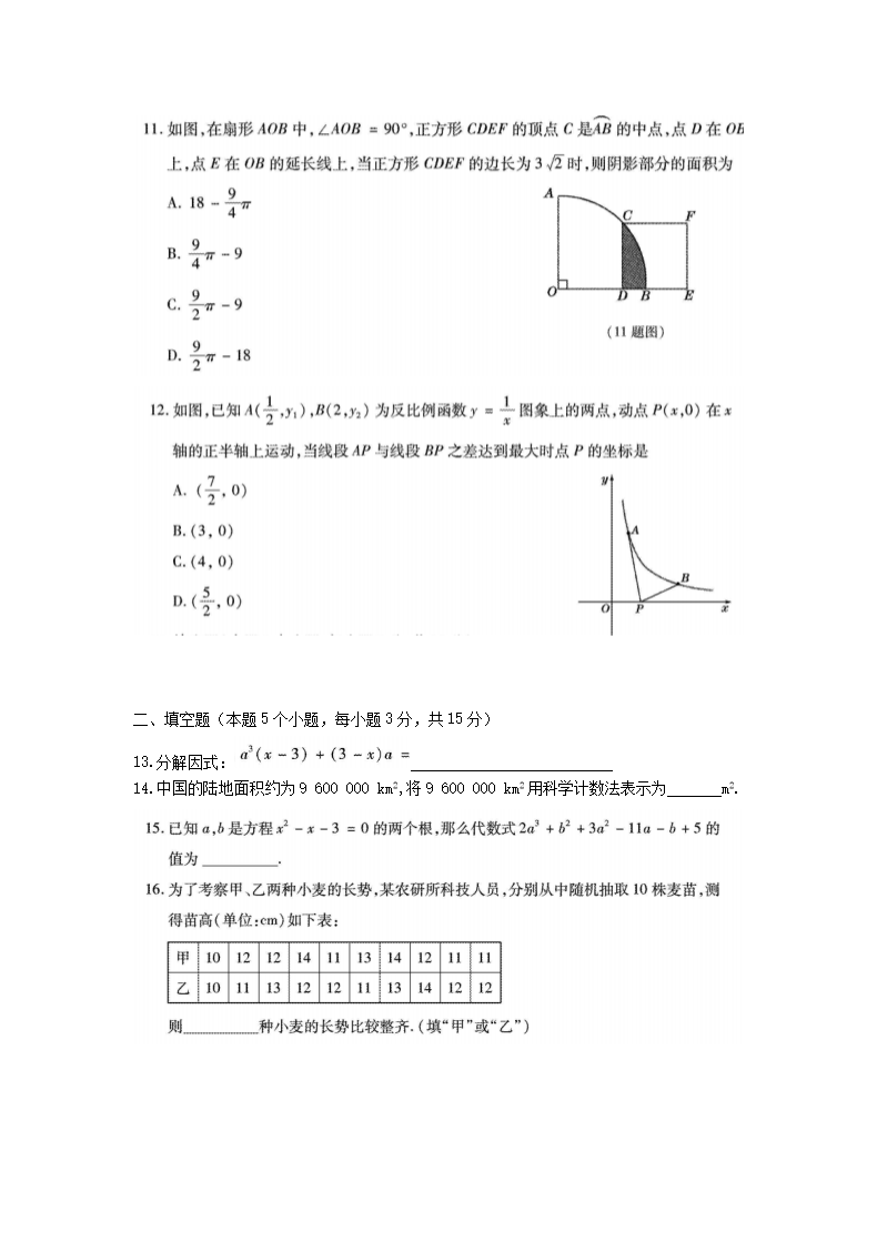 Removed_2018年内蒙古呼伦贝尔中考数学真题及答案(A)3.png