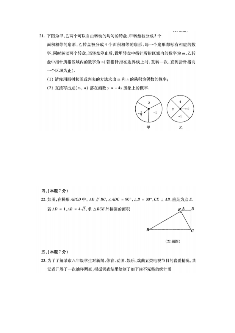 Removed_2018年内蒙古呼伦贝尔中考数学真题及答案(A)5.png