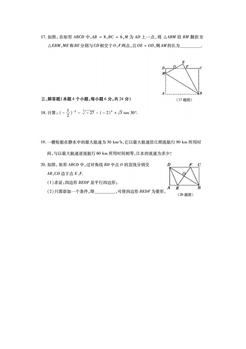 Removed_2018年内蒙古呼伦贝尔中考数学真题及答案(A)4.png