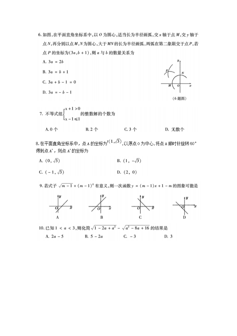 Removed_2018年内蒙古兴安盟中考数学真题及答案(A)2.png