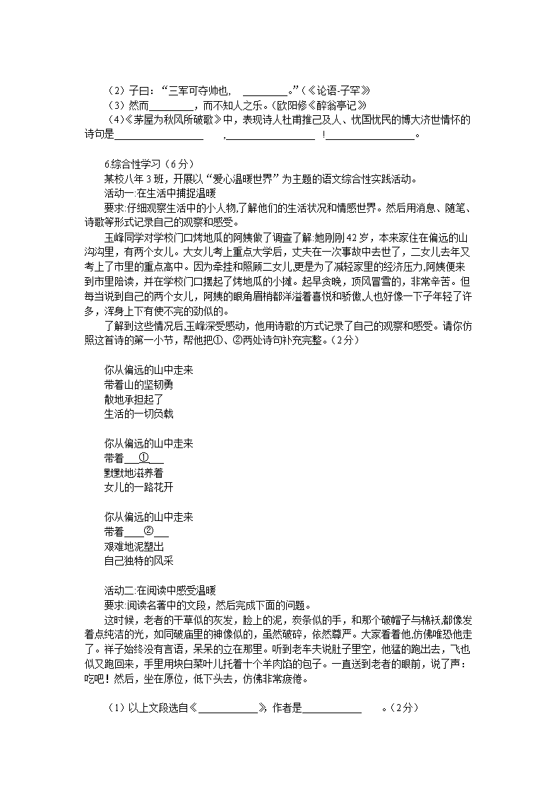 Removed_2018年内蒙古兴安盟中考语文真题及答案(A)2.png