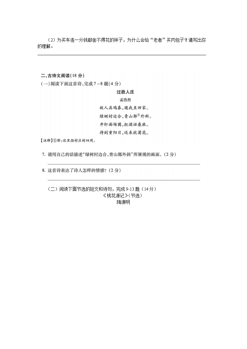 Removed_2018年内蒙古兴安盟中考语文真题及答案(A)3.png