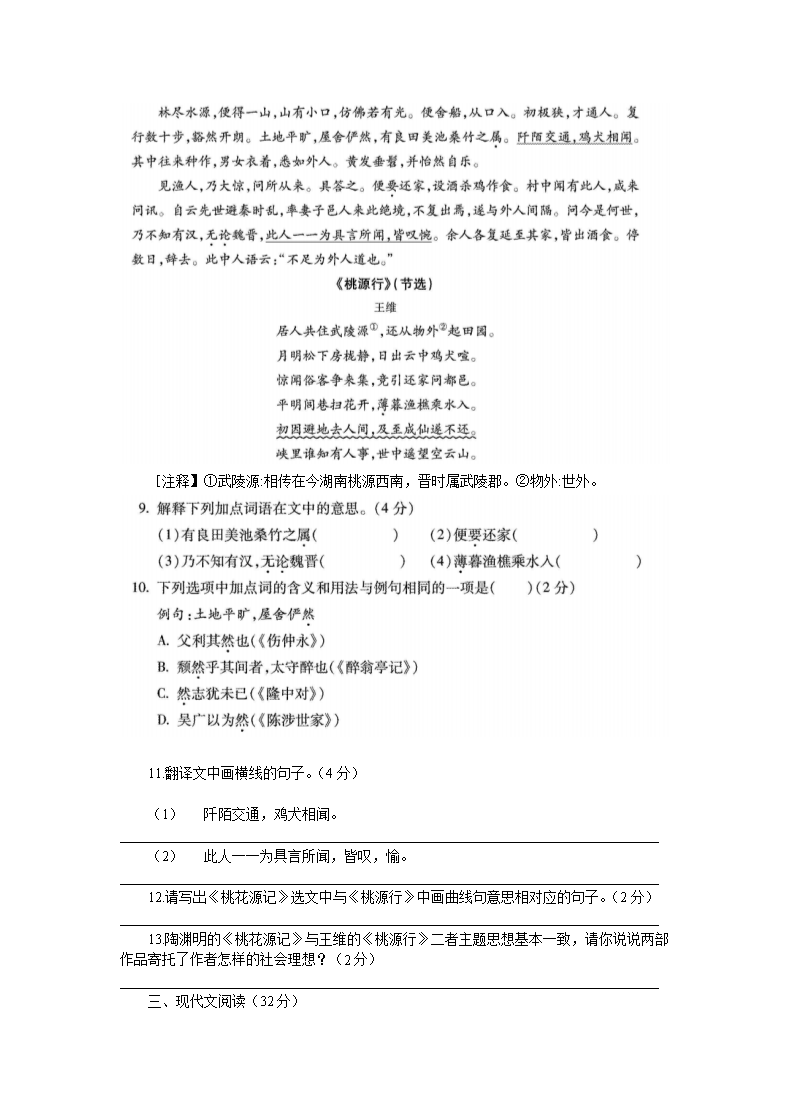 Removed_2018年内蒙古兴安盟中考语文真题及答案(A)4.png
