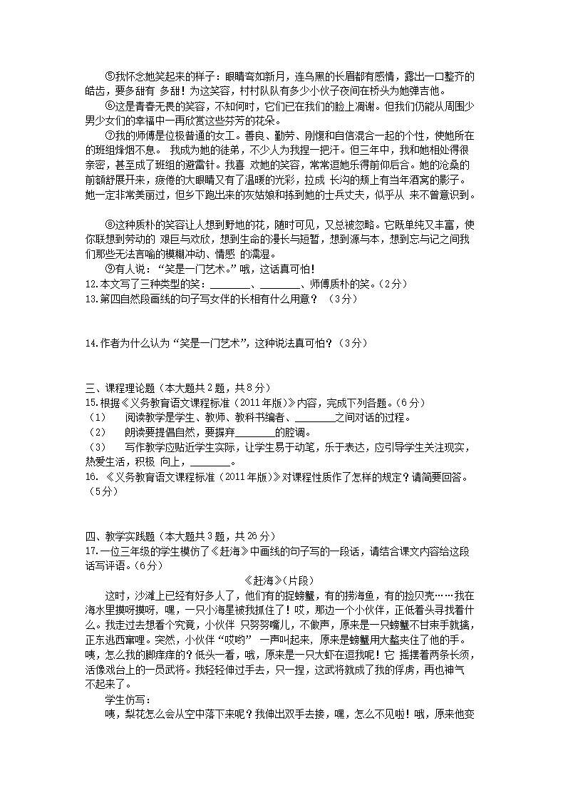 Removed_2016安徽省中小学新任教师招聘考试小学语文真题及答�?.png