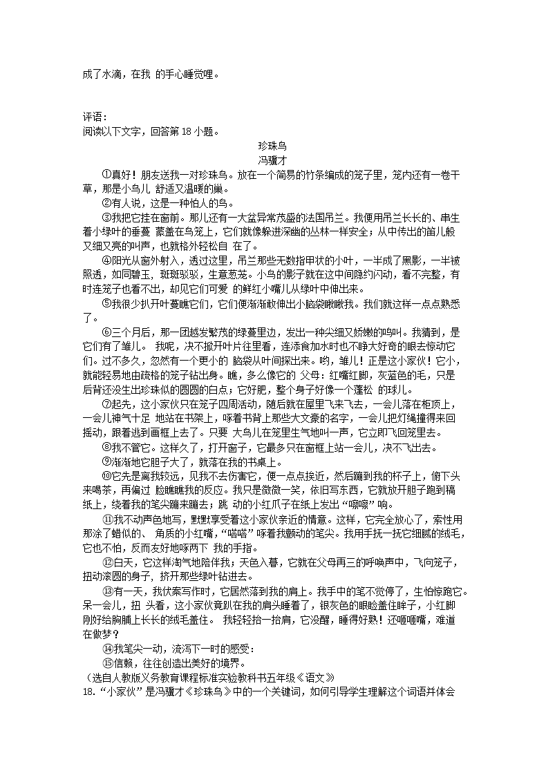 Removed_2016安徽省中小学新任教师招聘考试小学语文真题及答�?.png
