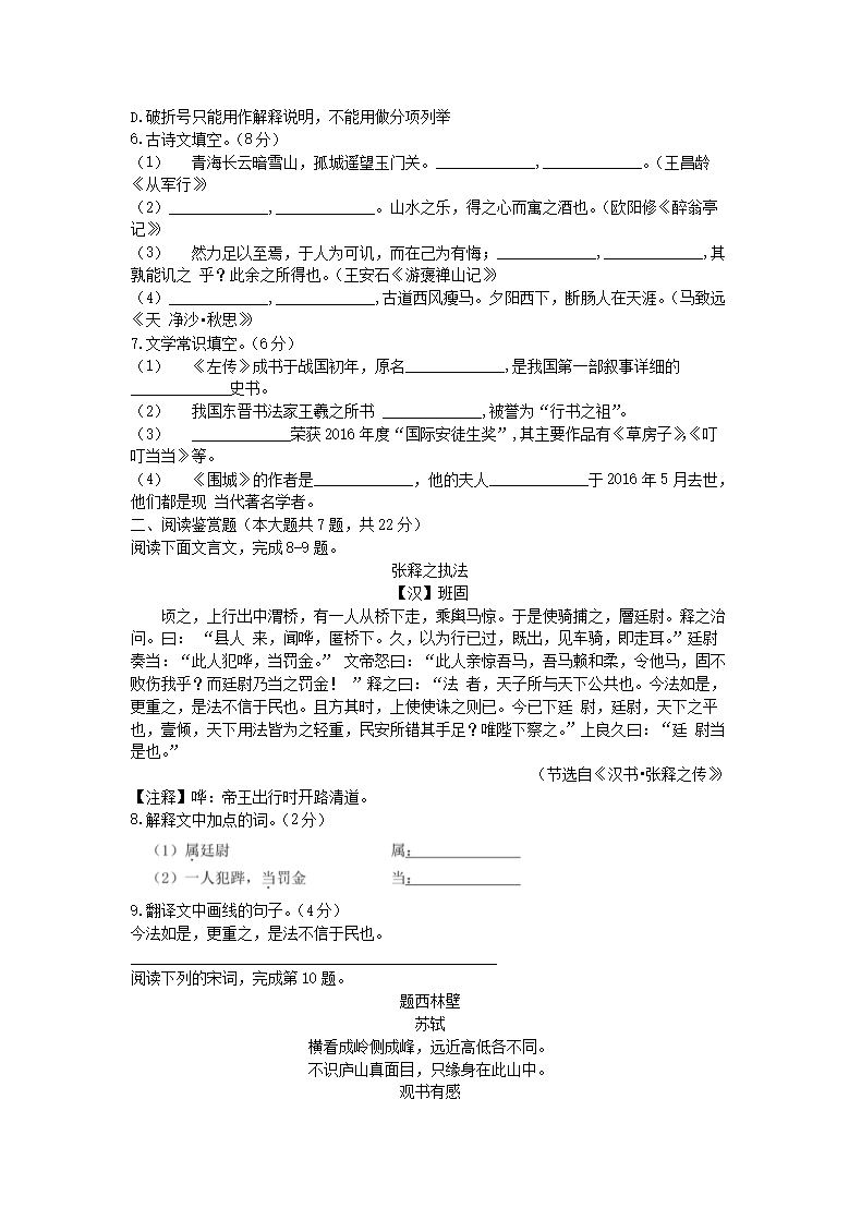 Removed_2016安徽省中小学新任教师招聘考试小学语文真题及答�?.png