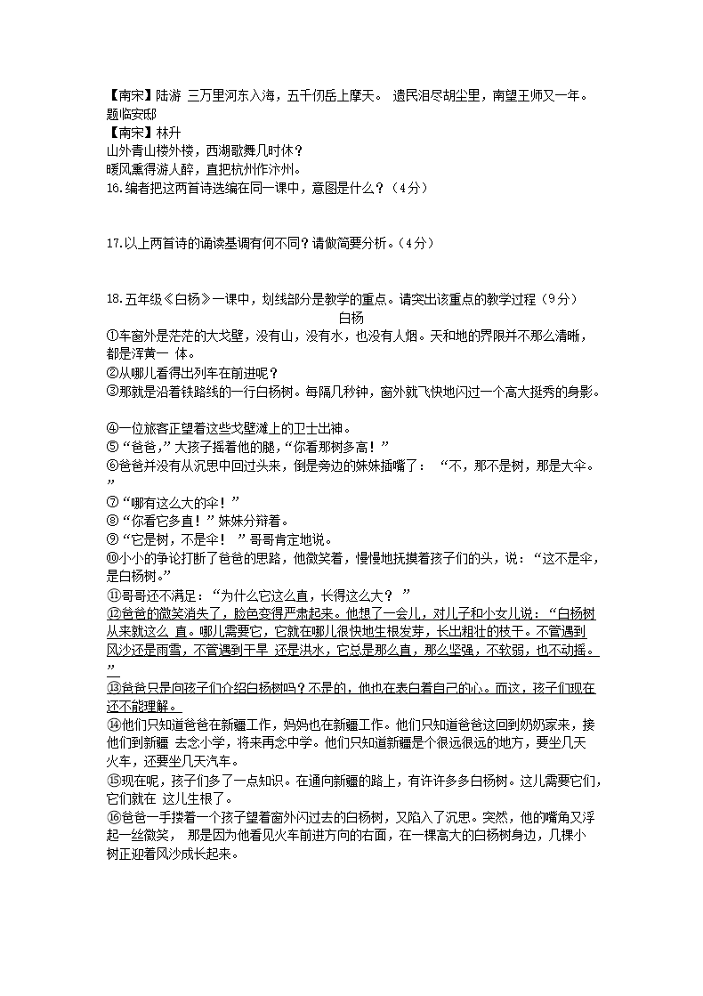 Removed_2017安徽省中小学新任教师招聘考试小学语文真题及答�?.png