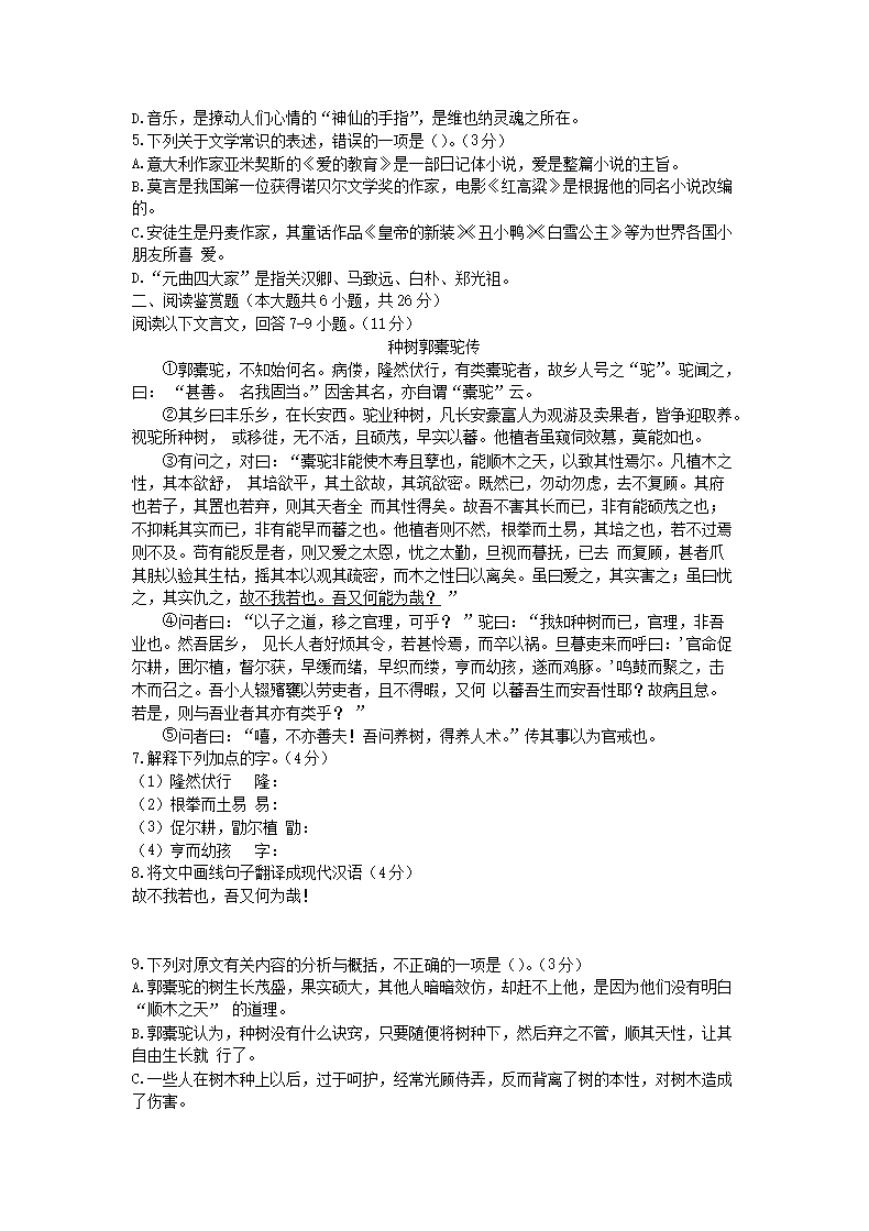 Removed_2017安徽省中小学新任教师招聘考试小学语文真题及答�?.png