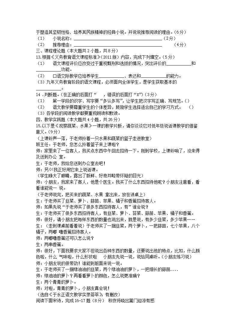 Removed_2017安徽省中小学新任教师招聘考试小学语文真题及答�?.png