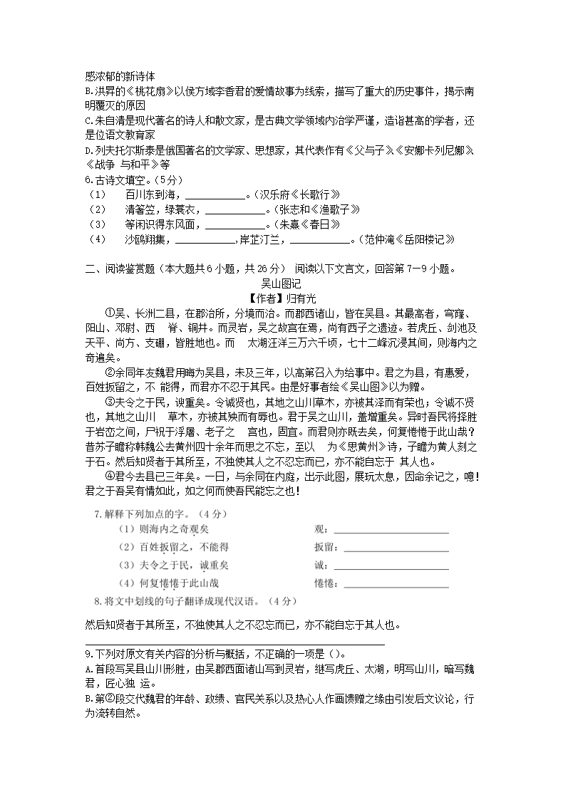 Removed_2019安徽省中小学新任教师招聘考试小学语文真题及答�?.png