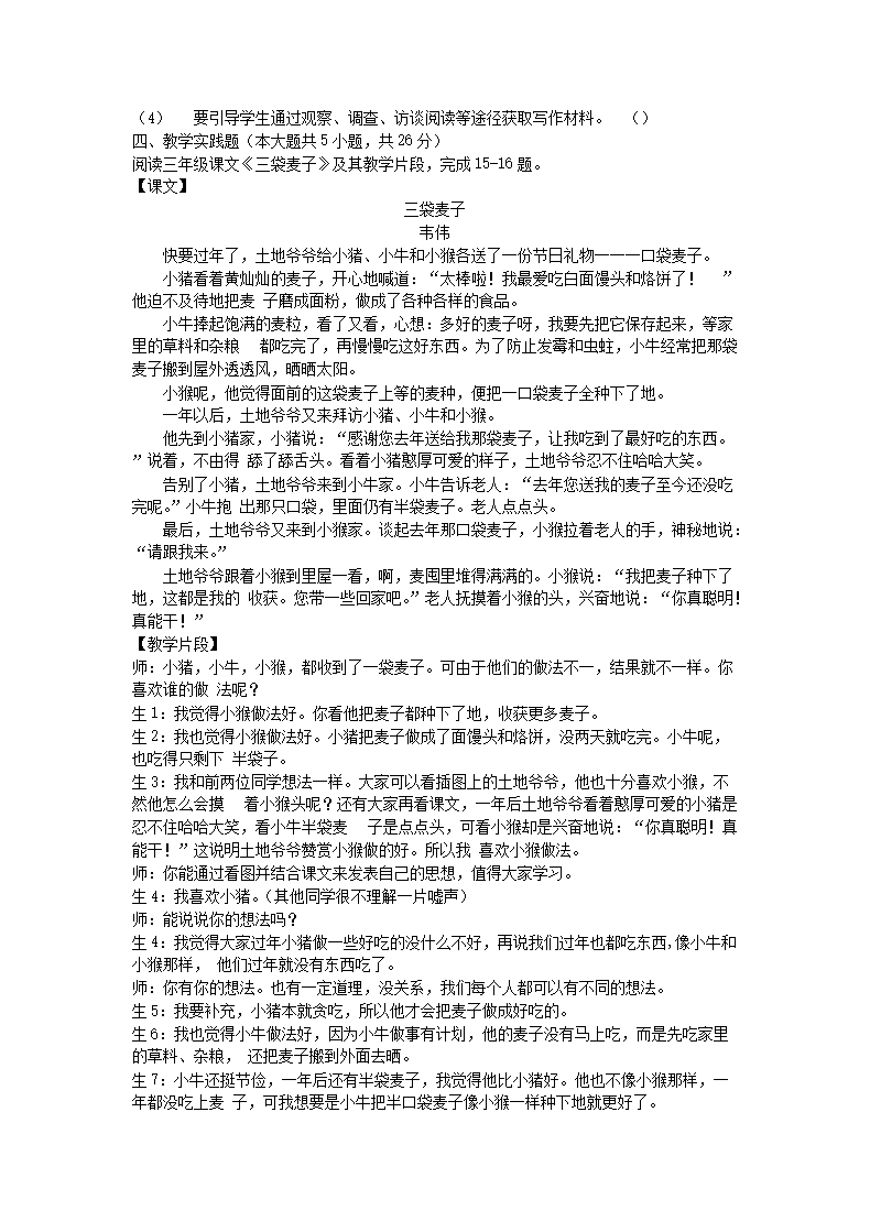 Removed_2019安徽省中小学新任教师招聘考试小学语文真题及答�?.png