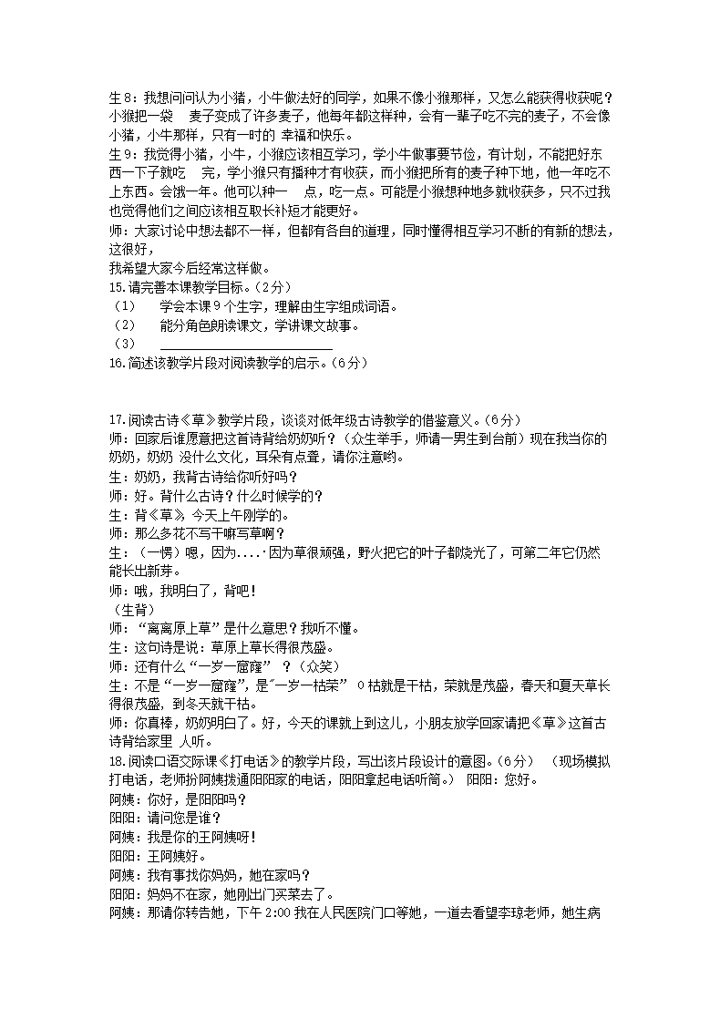 Removed_2019安徽省中小学新任教师招聘考试小学语文真题及答�?.png
