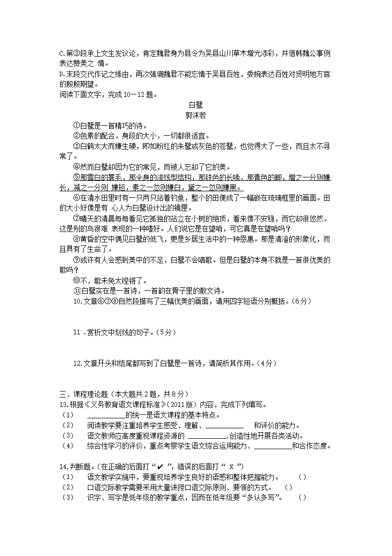 Removed_2019安徽省中小学新任教师招聘考试小学语文真题及答�?.png