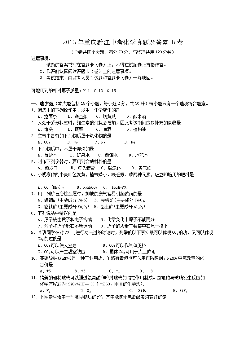 2013������ǭ���п���ѧ���⼰��B��(Word��)