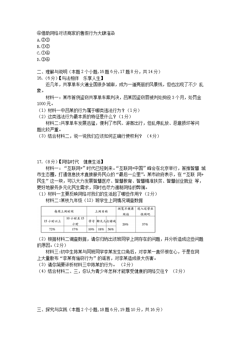 Removed_2018年内蒙古兴安盟中考政治真题及答案(B)4.png