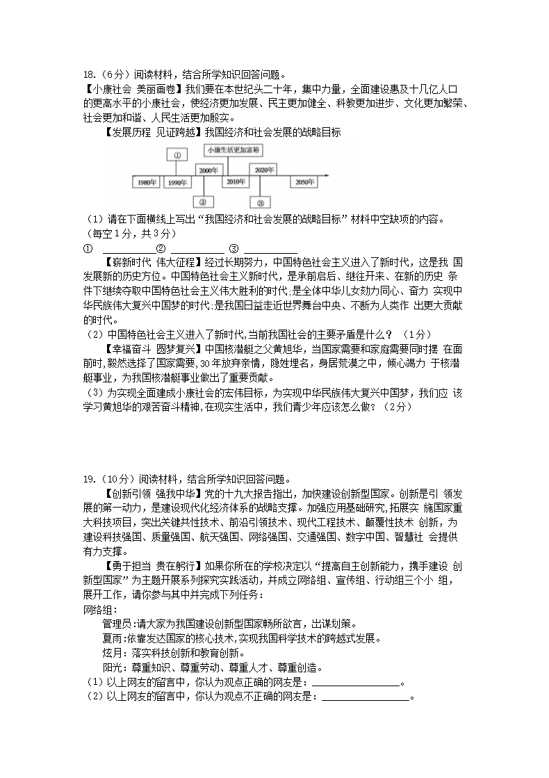 Removed_2018年内蒙古兴安盟中考政治真题及答案(B)5.png