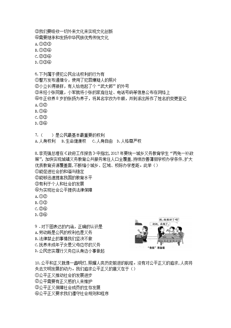 Removed_2018年内蒙古兴安盟中考政治真题及答案(B)2.png