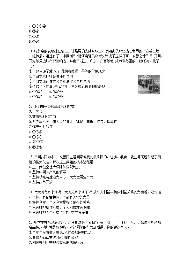 Removed_2018年内蒙古兴安盟中考政治真题及答案(B)3.png