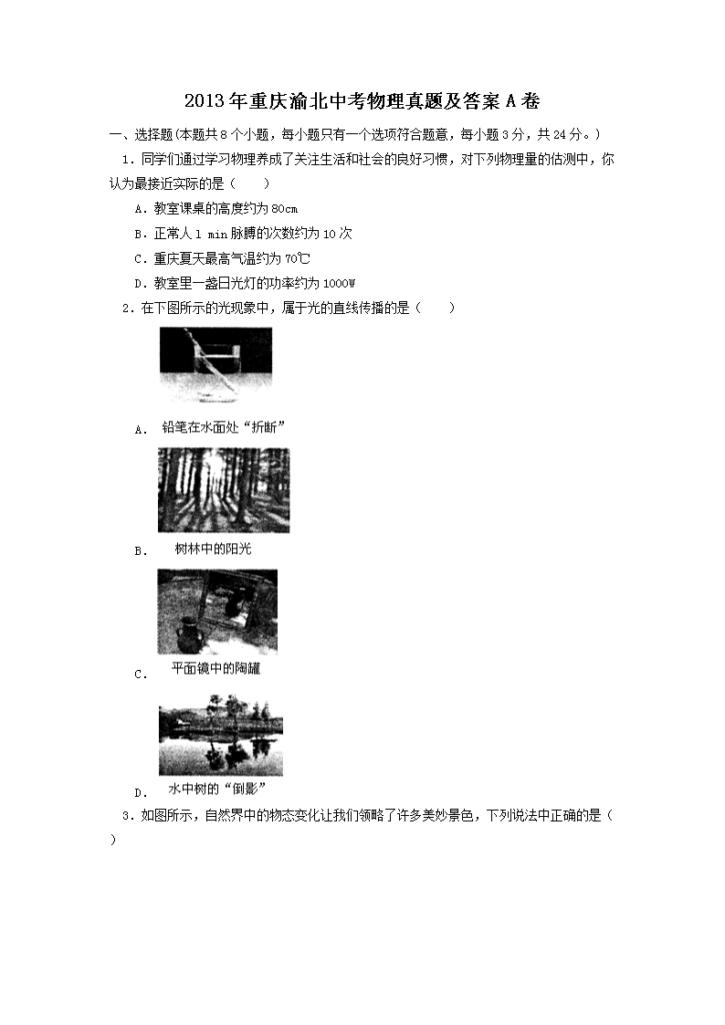 2013�������山�п��������⼰��A��(Word��)