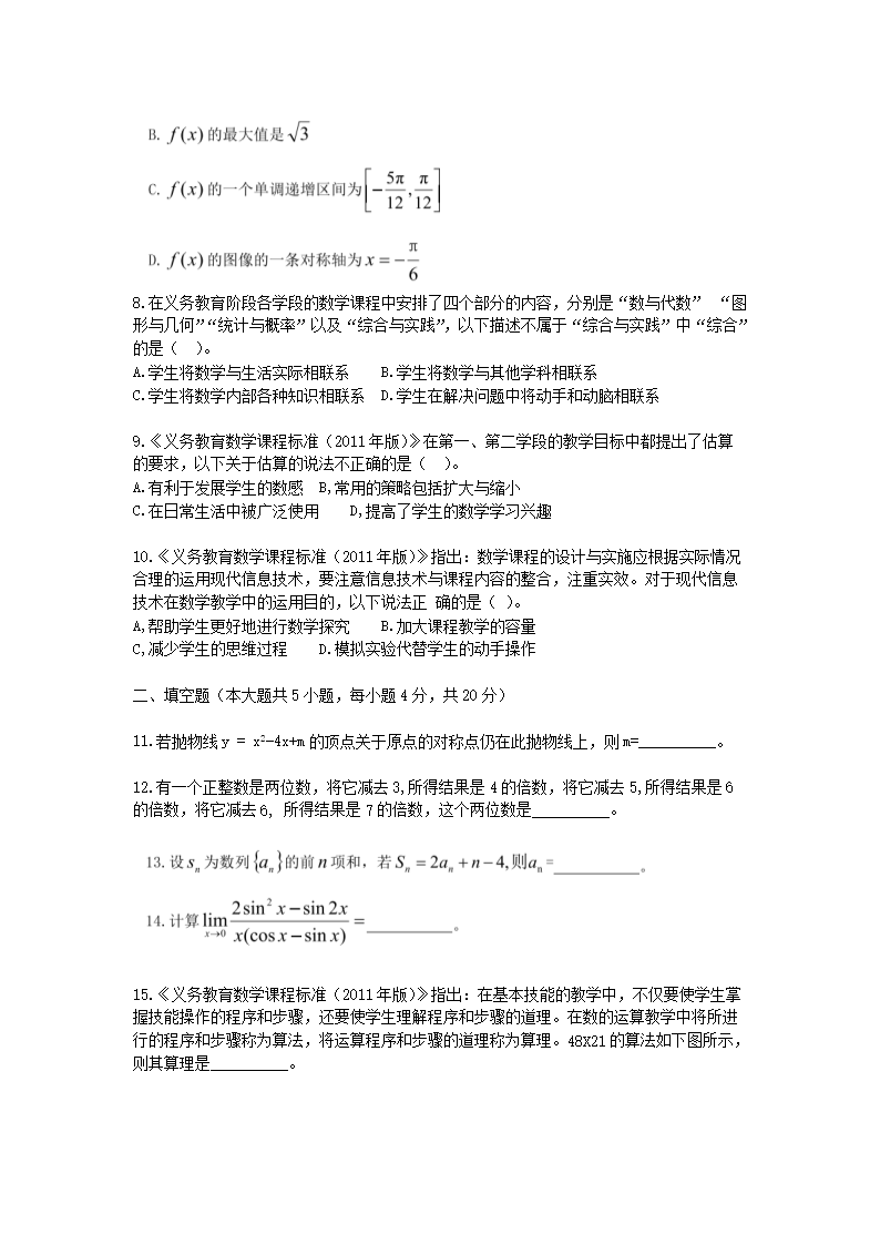 Removed_2020安徽省中小学新任教师招聘考试小学数学真题及答�?.png