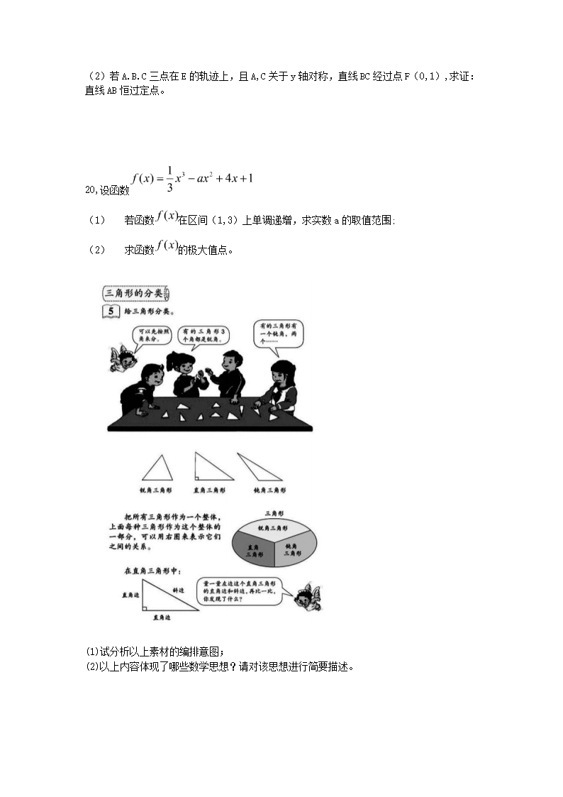 Removed_2020安徽省中小学新任教师招聘考试小学数学真题及答�?.png