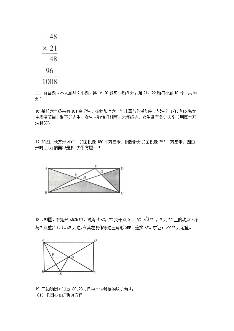 Removed_2020安徽省中小学新任教师招聘考试小学数学真题及答�?.png