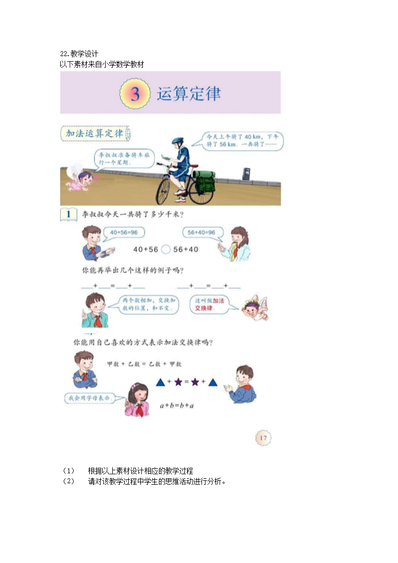 Removed_2020安徽省中小学新任教师招聘考试小学数学真题及答�?.png