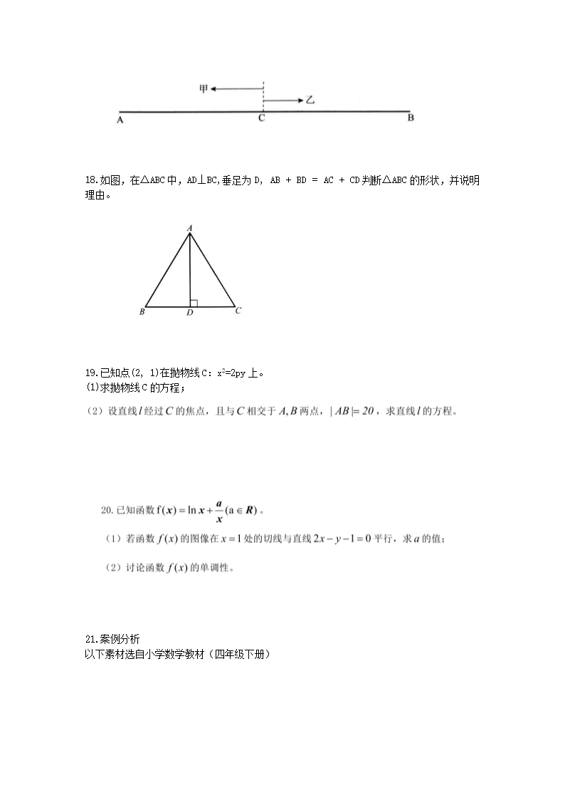 Removed_2021安徽省中小学新任教师招聘考试小学数学真题及答�?.png