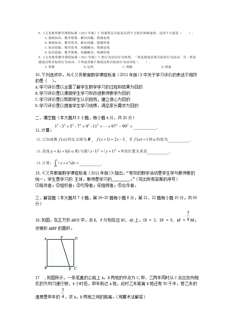 Removed_2021安徽省中小学新任教师招聘考试小学数学真题及答�?.png