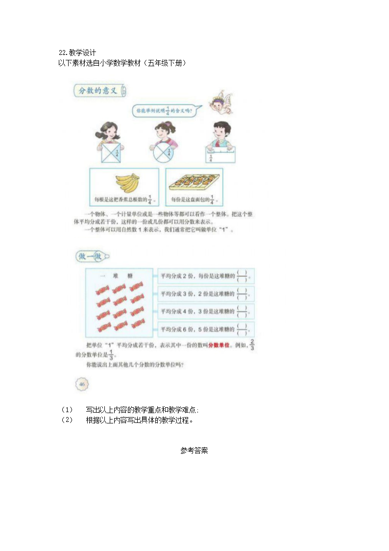 Removed_2021安徽省中小学新任教师招聘考试小学数学真题及答�?.png
