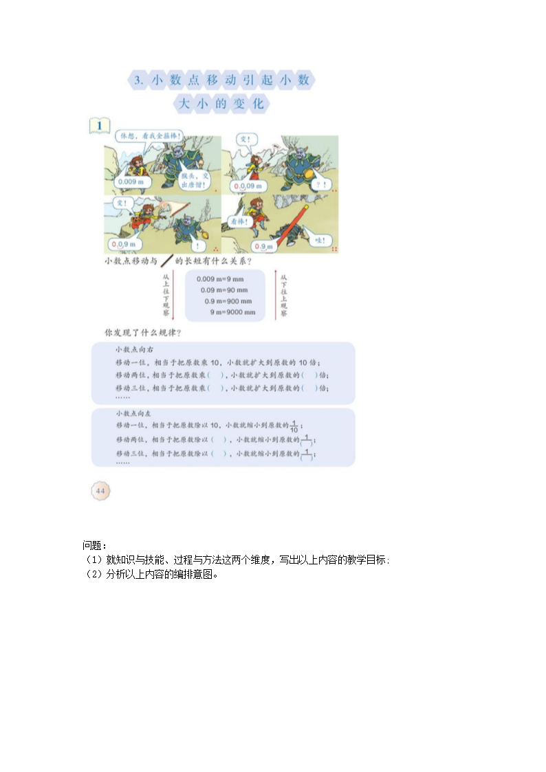Removed_2021安徽省中小学新任教师招聘考试小学数学真题及答�?.png