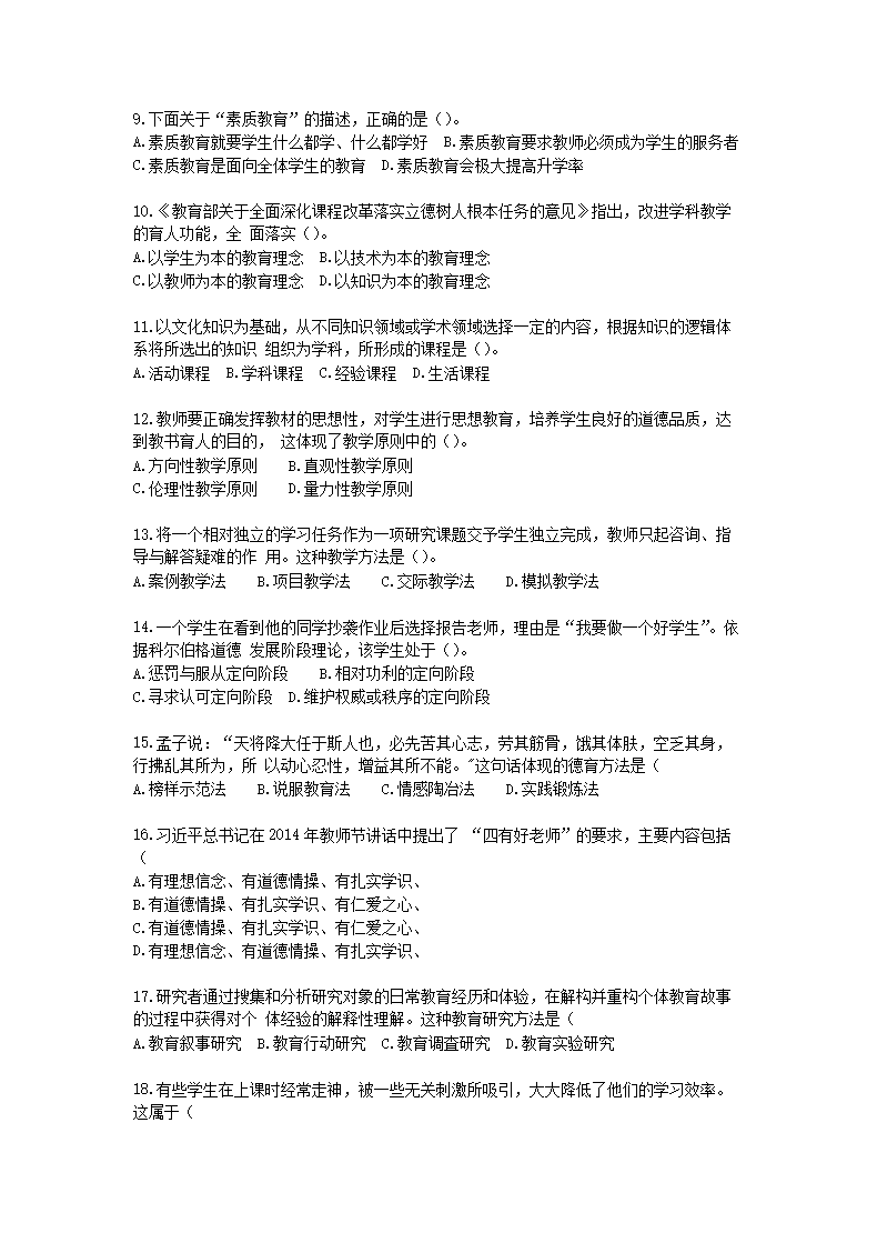 Removed_2020安徽省中小学新任教师招聘考试中学教育综合知识真题及答�?.png