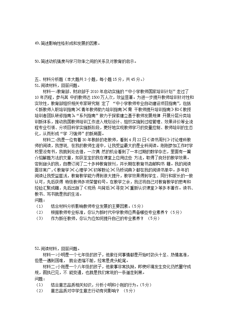 Removed_2020安徽省中小学新任教师招聘考试中学教育综合知识真题及答�?.png