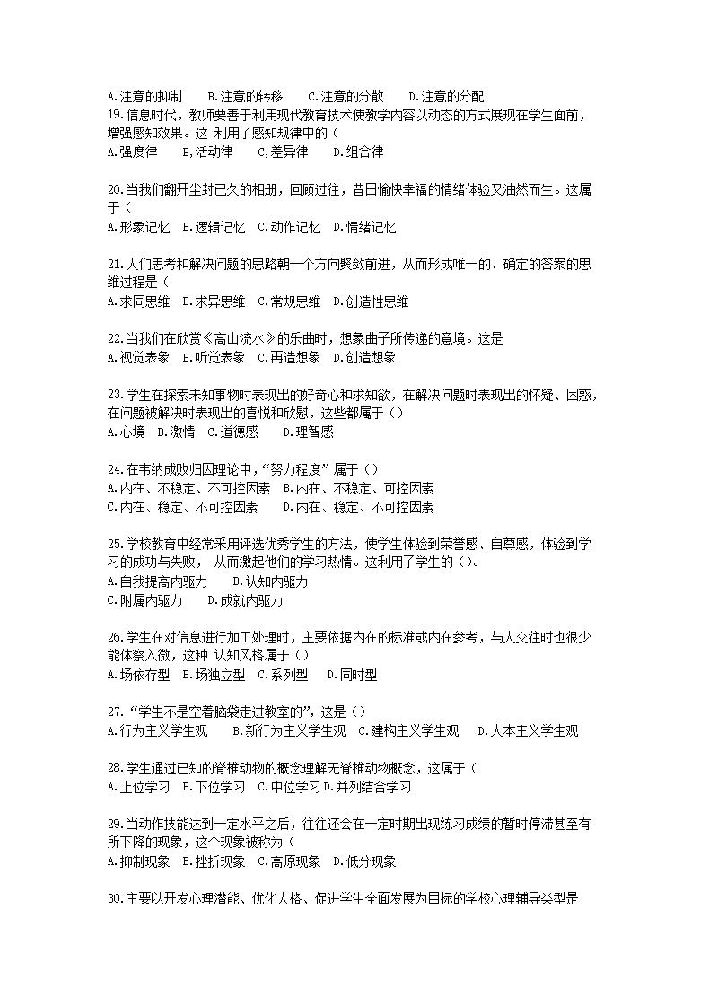 Removed_2020安徽省中小学新任教师招聘考试中学教育综合知识真题及答�?.png