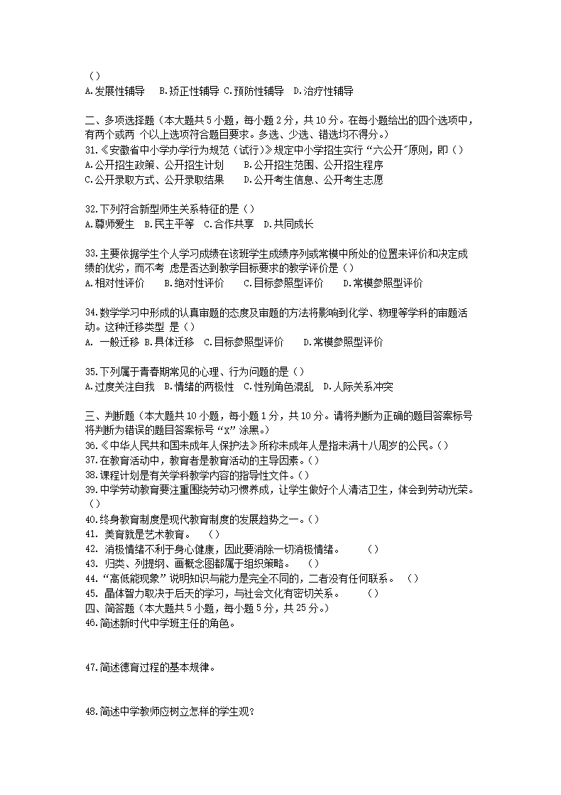 Removed_2020安徽省中小学新任教师招聘考试中学教育综合知识真题及答�?.png