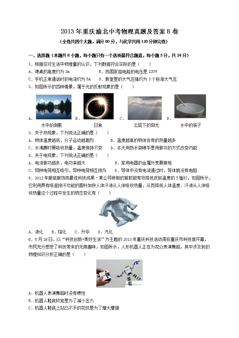 2013�������山�п��������⼰��B��(Word��)